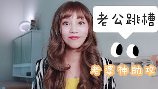 德国跳槽连升两级的经历 跳出世界五百强到传统德企【Lisa Talk】62#