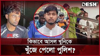 সাদ নির্দোষ বললেন পুলিশ কর্মকর্তা! | Bogura Incident | Saad | Desh TV