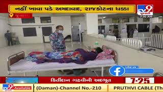 Junagadh Civil Hospital starts Chemotherapy for cancer patients | Tv9GujaratiNews | T-6