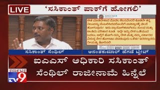 ‘ತನ್ನ ನಿಲುವು ಬೆಂಬಲಿಸಿದವರ ಜತೆ ಪಾಕ್ ಗೆ ವಲಸೆ ಹೋಗಲಿ’ Anant Kumar Hegde Slams Sasikanth Senthil