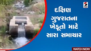 દક્ષિણ ગુજરાતના ખેડૂતો માટે સારા સમાચાર | Gujarat | Surat | Sandesh News