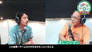 那覇小学校区まちづくり協議会「なはまちサロン一座建立」出演：オレンジマン、若狭公民館　カンターヒ　2024/06/07