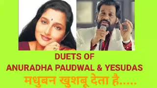 YESUDAS & ANURADHA PAUDWAL S DUETS SONGS - 'मधुबन खुशबू देता है '
