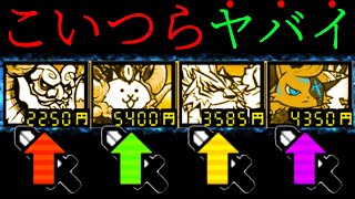 敵が絶望する『攻撃力上昇パーティ』がヤバすぎるwww　にゃんこ大戦争