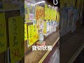 「ザ・角打ち」横浜下町の老舗酒屋！