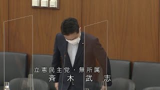 衆議院 2021年05月26日 文部科学委員会 #04 斉木武志（立憲民主党・無所属）