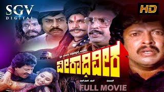 Veeradhi Veera | Kannada Full Movie | Dr.Vishnuvardhan | Geetha | Vajramuni | Sudheer