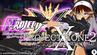 第21回 [3DS] PROJECT X ZONE 2:BRAVE NEW WORLD を初見プレイでたしなむ [ネタバレ注意]