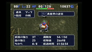 トルネコ3 親父異世界TA 1:56:54打開