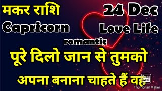 मकर राशि 💥💥  कैसी रहेगी आपकी लव लाइफ 💯💯# मकर #Makar #Capricorn #hinditarot #zodiac#Love #december