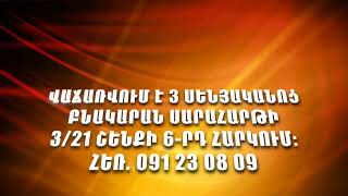 Վաճառվում է 3 սենյականոց բնակարան Սարահարթ թաղամասում