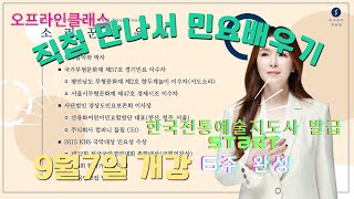 최윤영샘과 직접 만나서 민요배워요~~^^ / 오프라인 클래스 오픈