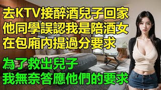 為了救出兒子，媽媽竟然答應兒子同學的要求#情感共鳴 #情感故事 #為人處世 #講故事 #日常生活 #情感 #深夜聽故事 #家庭故事宇宙