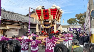 令和4年 野遠町 二代目太鼓台 入魂式・御披露目 2022/01/16(日)