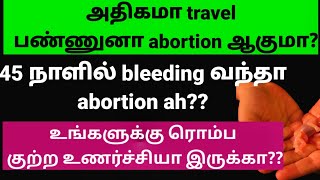 During pregnancy abortion reasons and solutions in Tamil||Early miscarriage symptoms|கரு சிதைவு