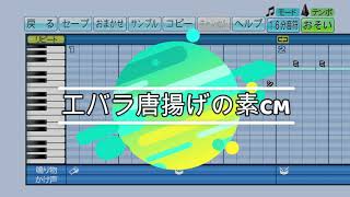 『パワプロ応援歌』エバラ唐揚げの素CM/香田晋