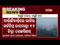 winter in odisha semiliguda record temperatures below 10°c in koraput kalingatv