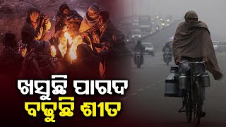 Winter in Odisha: Semiliguda record temperatures below 10°C in Koraput || KalingaTV