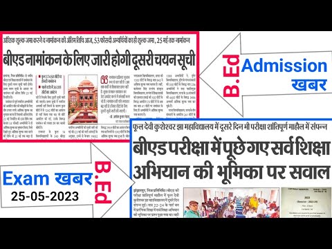 Bihar Bed News,today B.ed News,bed Latest News,bihar B Ed 2023 News,b ...