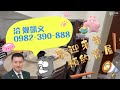 三重綠堤邊間電梯大三房－住商鄭凱文 0982 390 888