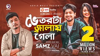 Vetorta Jalay Gela | ভেতরটা জ্বালায় গেলা | Samz Vai | Bangla Song 2020 | Official Video
