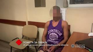 «Отомстил»: 25-летний мужчина ударил полицейского по лицу