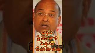 ప్రేమించాలి భర్తని పెత్తనం చేయకూడదు..@Angelsfamilyvlogs2024 #garikapati #pravachan #trending #yt