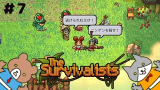 漂流兄妹 The Survivalists #7