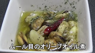 ムール貝のオリーブオイル煮（中部Tube）Powered by RGBじぇねしす