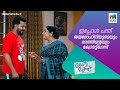 ഇപ്പോൾ പന്ത് ജയമോഹിനിയുടെയും ഭരത്തിന്റെയും ക്വോർട്ടിലാണ് #manimuth #MazhavilManorama