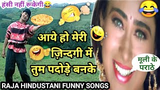 Raja Hindustani Dubbing Song 🤣 | आये हो मेरी जिंदगी में | Aamir Khan Karishma Kapoor | Funny Dubbing
