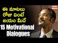 15 Best Motivational Dialogues That Will Change Your Life | Filmy Geeks