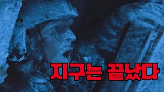 영화는 이미 예측했다 인류가 멸망 한다는 것을...