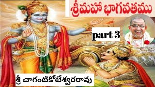 మహా భాగవతం లోని ప్రవచనాలు # part 3# చాగంటికోటేశ్వరరావు గారి ప్రవచనములు