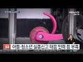 아동·청소년 실종신고 느는데…인력·예산은 감소 연합뉴스tv yonhapnewstv