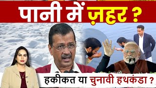 दिल्ली में पानी पर चुनावी संग्राम! | केजरीवाल Vs हरियाणा सरकार | Delhi Water Crisis | JUS HINDI