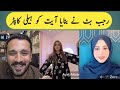 Rajab Butt ne  Ayat se Helicopter Punishment Krwayi | TikTok Live Entertainment #tiktok#rajabfamily