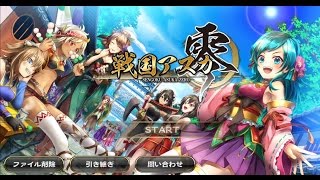 【6石目】戦国アスカzero零