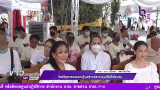 ข่าวภาคเหนือ 06 พฤศจิกายน 2565  วัดศรีสุพรรณทอดกฐินสร้างพระธาตุเจดีย์ที่พังถล่ม