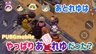 【PUBG Mobile】イジられる女あんり。やっぱり...あとれゆは...あ〇れゆだった？！女4人でスクワッド　へたっぴエンジェイ勢のPUBGモバイル【5月10日生放送アーカイブ】