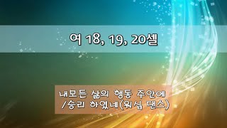 220626 셀찬양 축제   여18,19,20셀