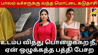 உடம்ப வித்து பொழைக்கற நீ, ஏன் ஒழுக்கத்த பத்தி பேசற?  | #RathiStorypedia | @newspicksindia