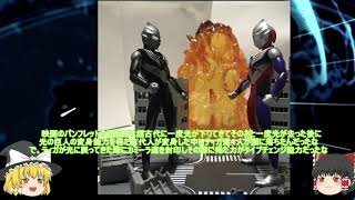 ULTRA⁻ACT＆ウルトラマン設定解説⑧ティガダーク