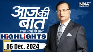 Aaj Ki Baat शो के आज के Highlights | 06 December, 2024 | Rajat Sharma | India TV News | Parliament