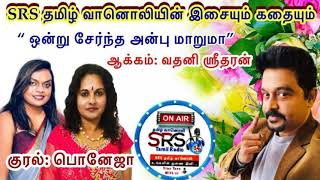 SRS தமிழ் வானொலியில் இசையும் கதையும் வதனி சிறீதரன் ஆக்கத்தில் (04/04/21