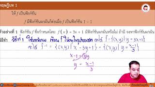 ฟังก์ชันผกผัน