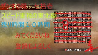 [#71] [ゲーム実況] [戦国無双] [任天堂switch]　戦国無双4の流浪演武で全国行脚　急げ急げ東北編