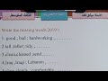 راجع ويانا وأضمن نجاحك / اللغة الانكليزية / الصف الثالث متوسط