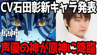 原神 CV石田彰新キャラ衝撃発表！神里綾人とオットーの繋がりがヤバそうw べあてぃぼん切り抜き Genshin Impact 原神げんしん