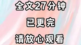 《超甜系列》一口气看完 小说 小说推荐 评分95分以上的小说  甜文 全文已完结